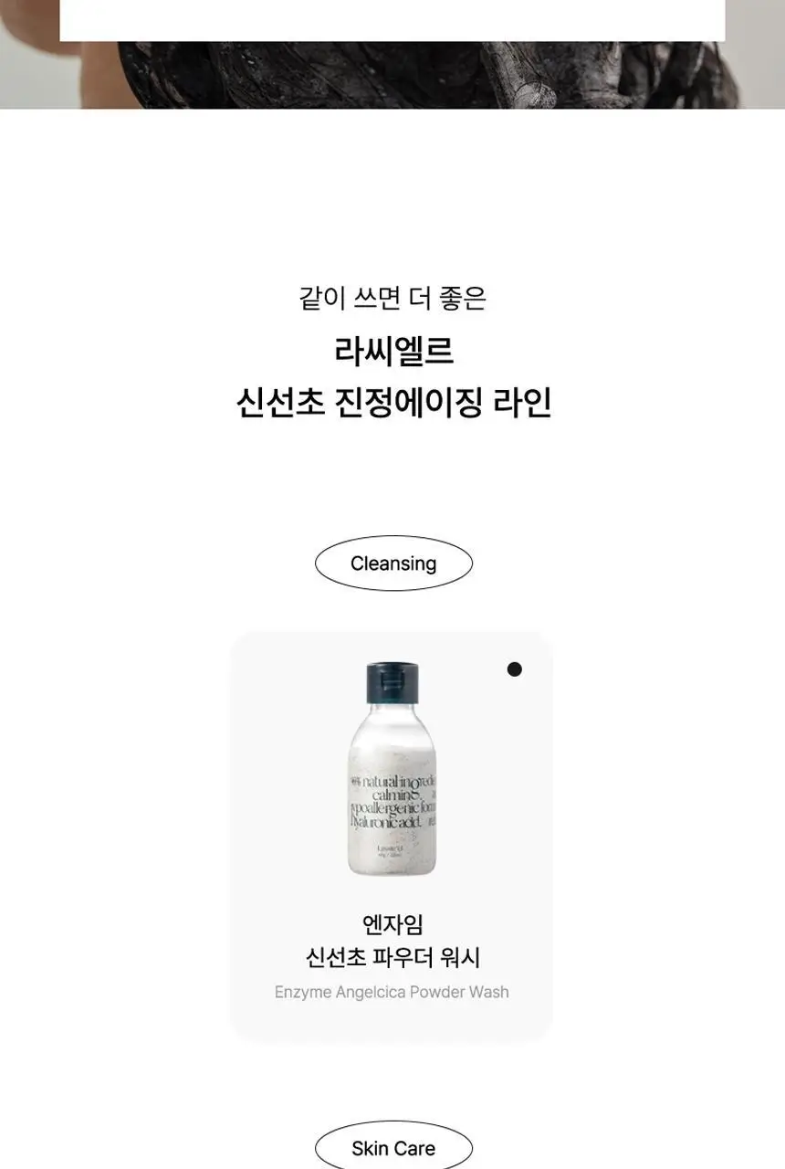 [레오제이 셀렉트스토어 선정] 라씨엘르 엔자임 신선초 파우더 워시 60g 상세페이지 37